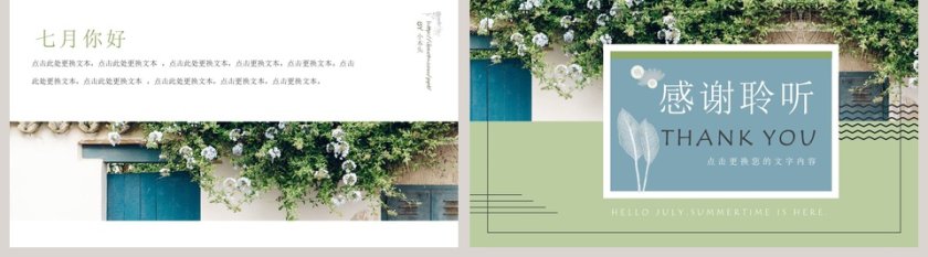 文艺风七月你好工作总结PPT第5张
