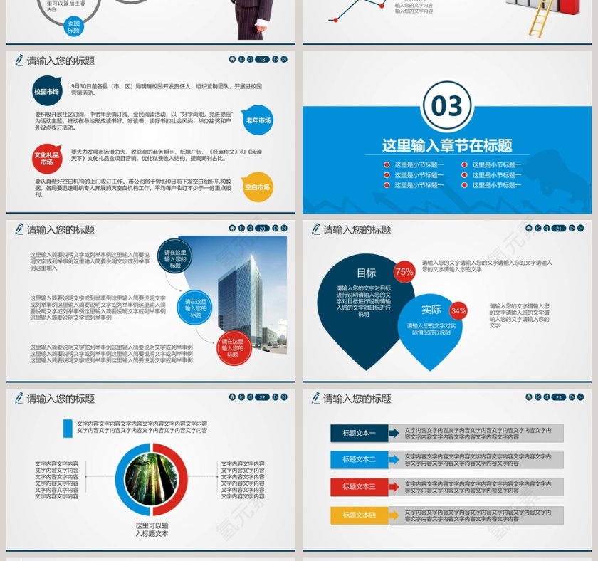 蓝色大气财经证券理财总结PPT第4张