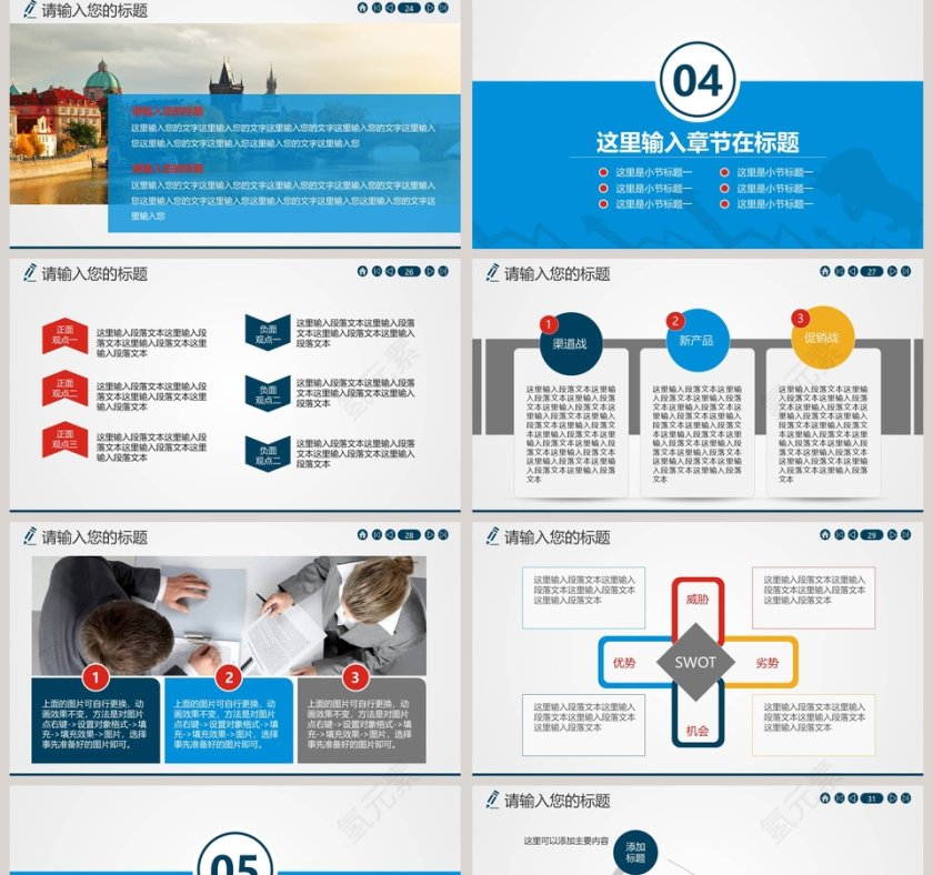蓝色大气财经证券理财总结PPT第5张
