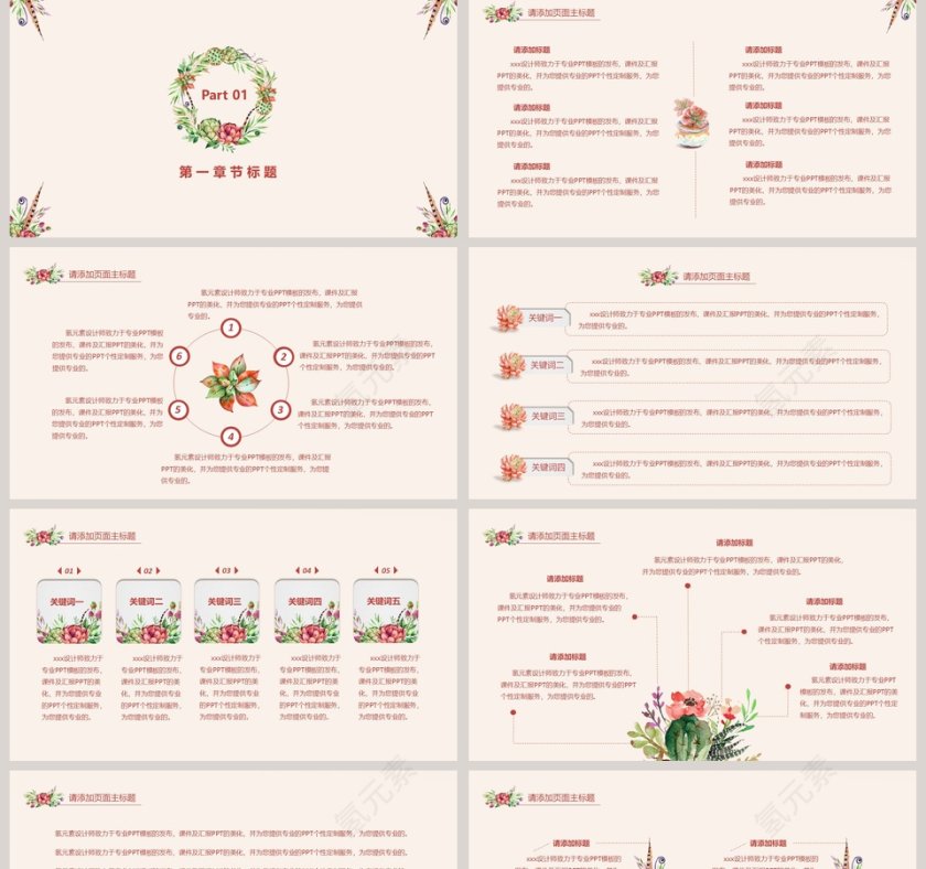 多肉小清新通用模板PPT第2张