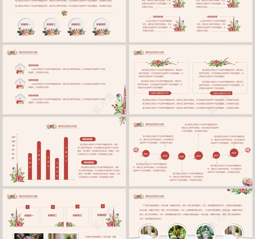 多肉小清新通用模板PPT第3张