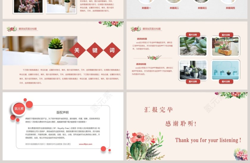 多肉小清新通用模板PPT第4张