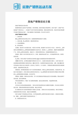 房地产销售活动方案