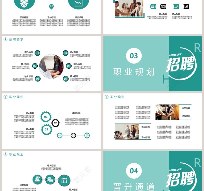 企业招聘公司招聘会PPT模板第3张