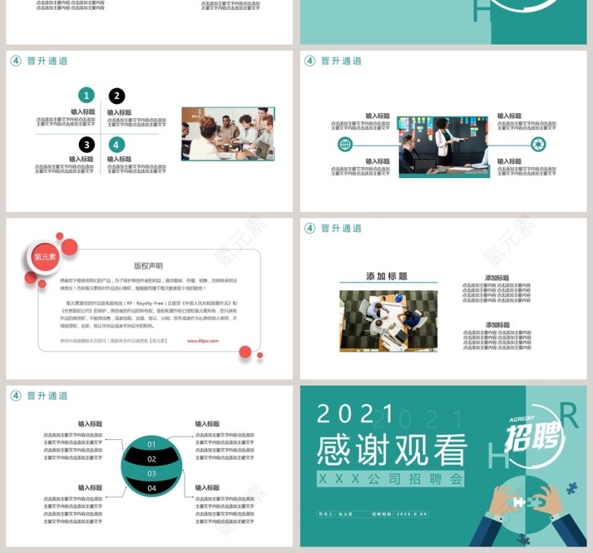 企业招聘公司招聘会PPT模板第4张