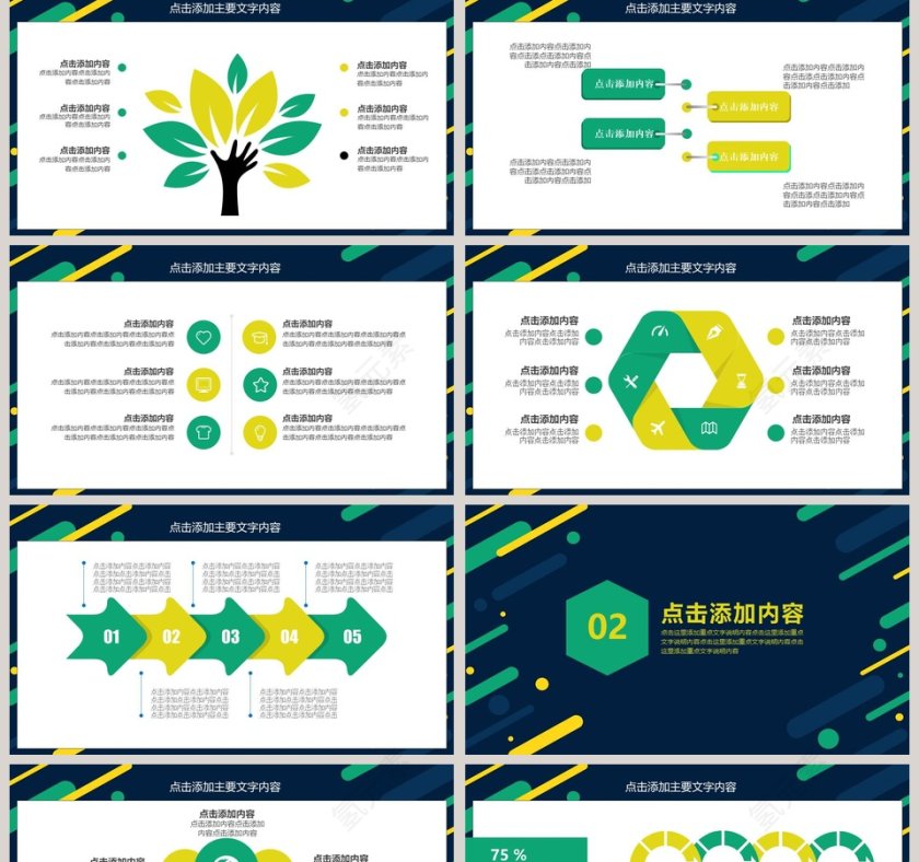 团队活动策划动态PPT模板第2张
