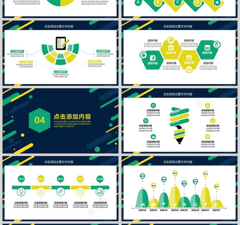 团队活动策划动态PPT模板第4张