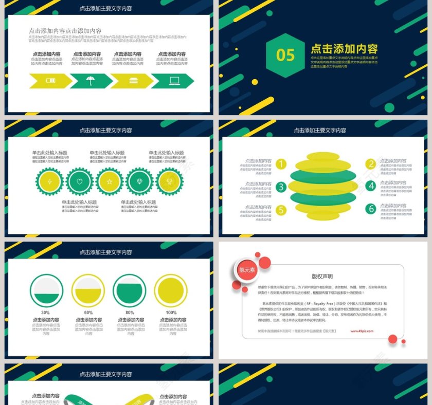 团队活动策划动态PPT模板第5张