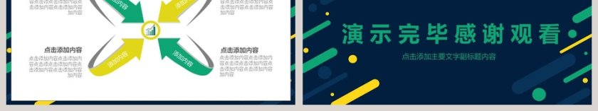 团队活动策划动态PPT模板第6张