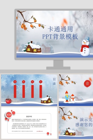 卡通通用PPT背景模板