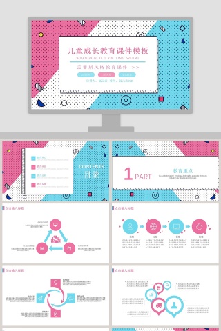 孟菲斯风格儿童成长教育课件PPT模板