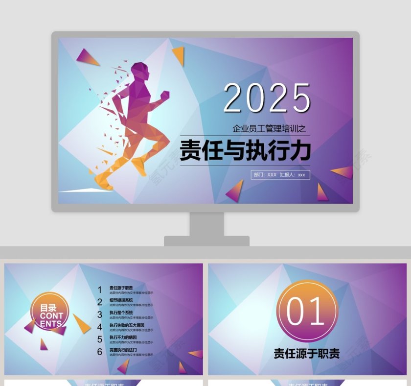 企业员工管理培训执行力公司培训PPT第1张