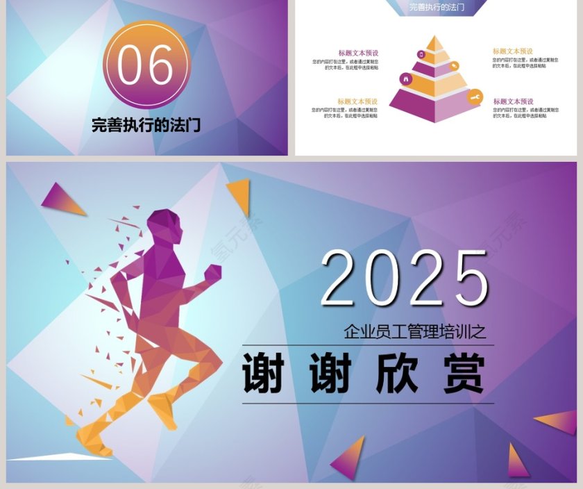 企业员工管理培训执行力公司培训PPT第5张