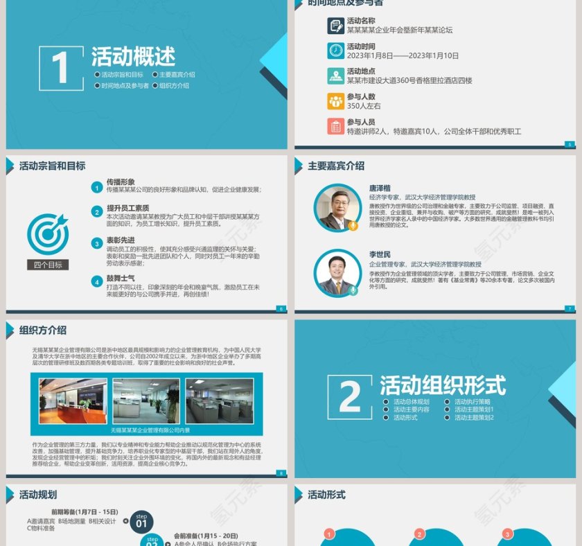 大气时尚会议公关商演营销推广模板活动策划PPT第2张