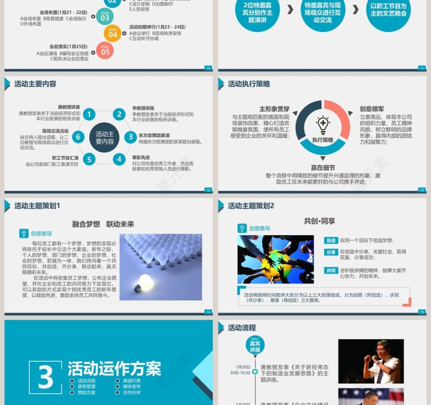 大气时尚会议公关商演营销推广模板活动策划PPT第3张