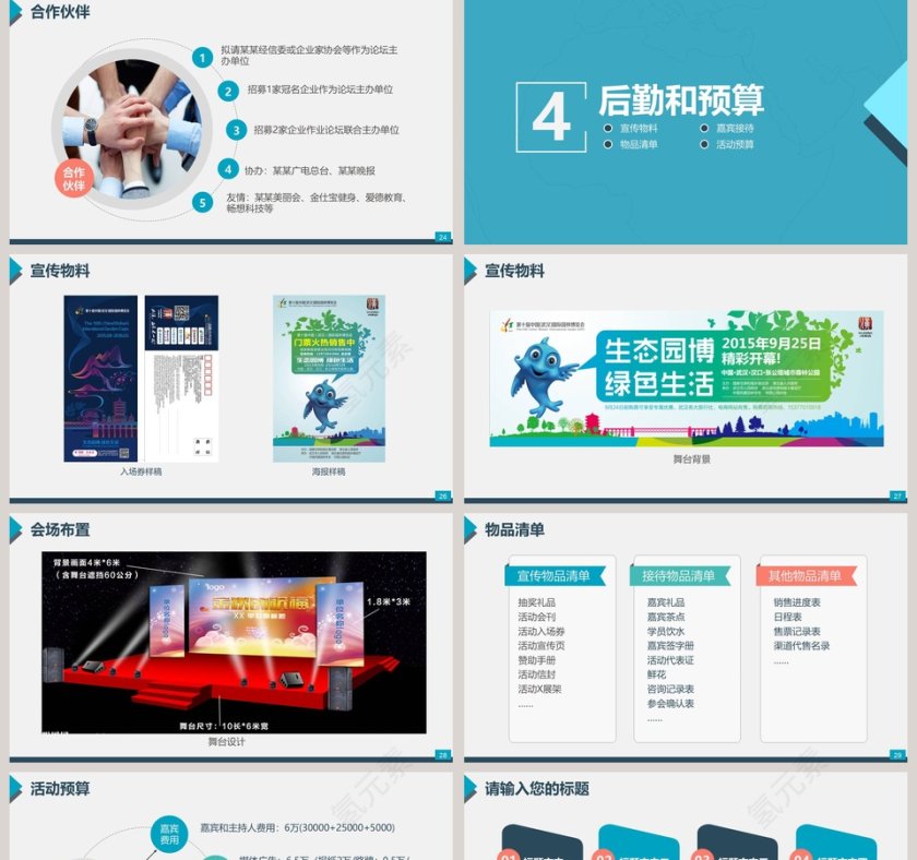 大气时尚会议公关商演营销推广模板活动策划PPT第5张