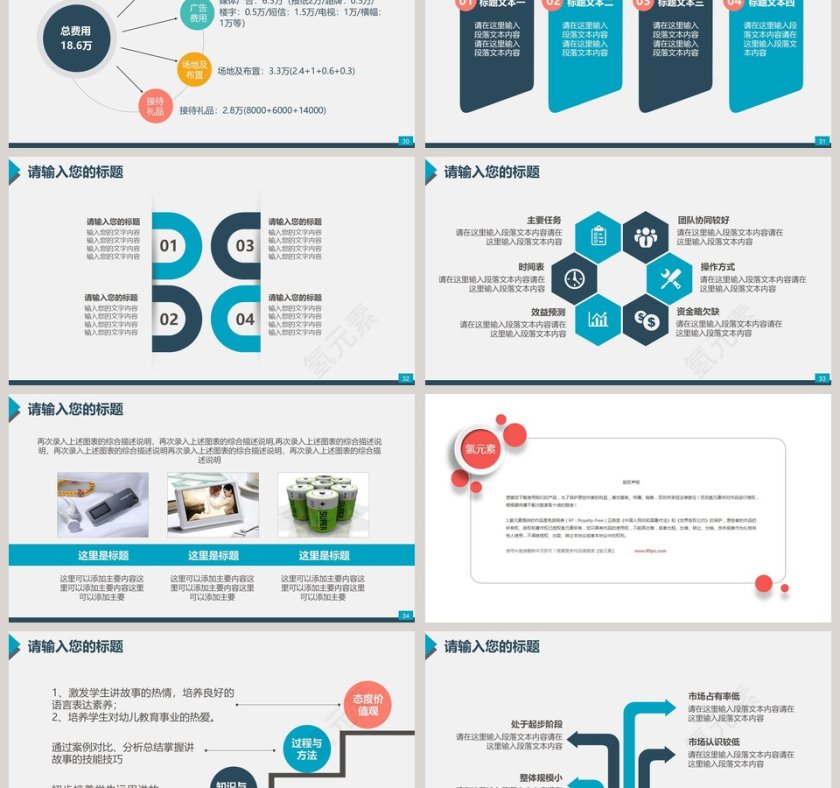 大气时尚会议公关商演营销推广模板活动策划PPT第6张