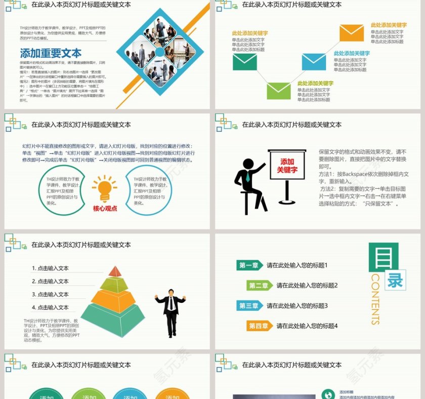 彩色简约清新课堂教学通用PPT第2张