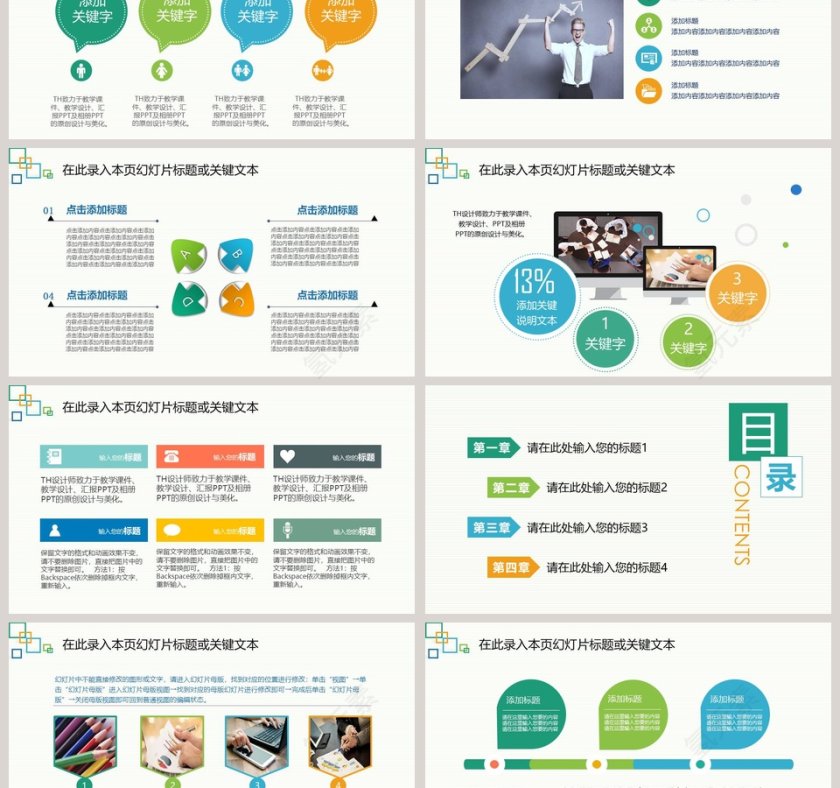 彩色简约清新课堂教学通用PPT第3张