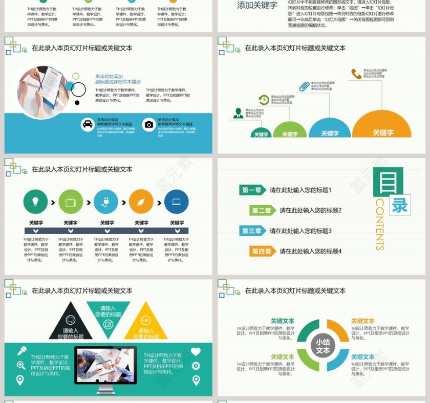 彩色简约清新课堂教学通用PPT第4张