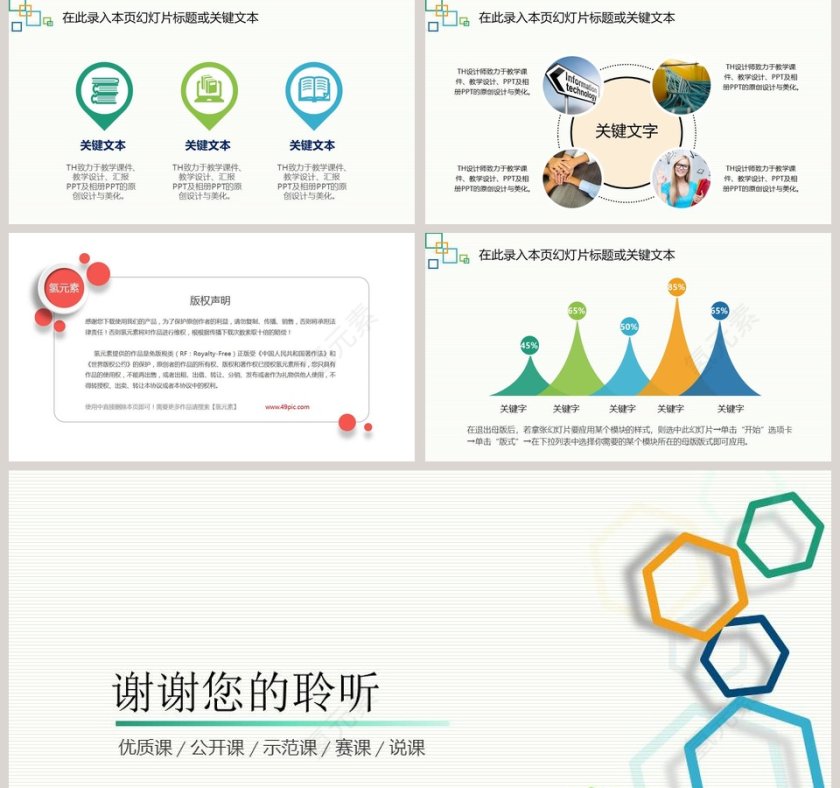 彩色简约清新课堂教学通用PPT第5张