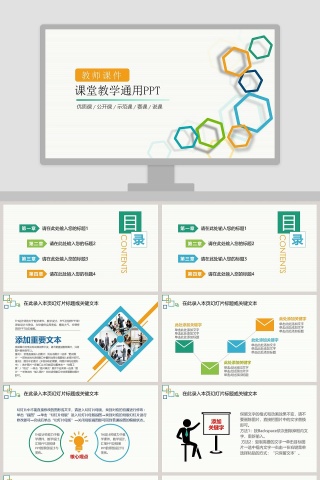 彩色简约清新课堂教学通用PPT