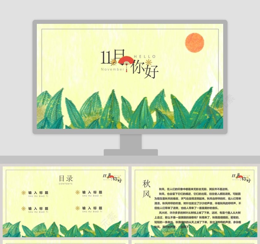你好十一月的秋风第1张