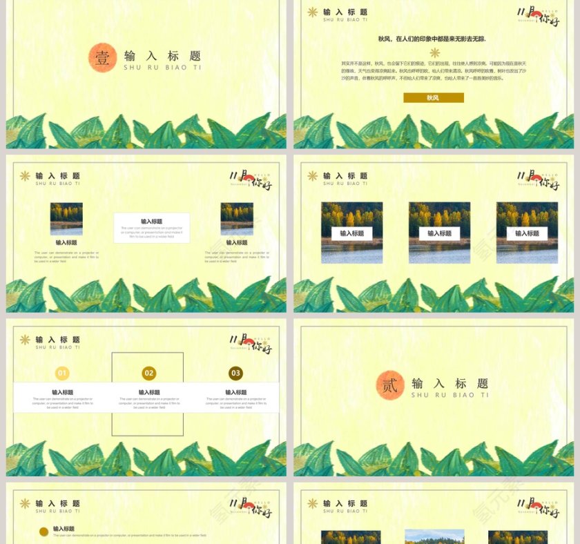 你好十一月的秋风第2张