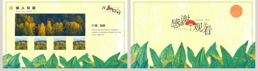 你好十一月的秋风第5张