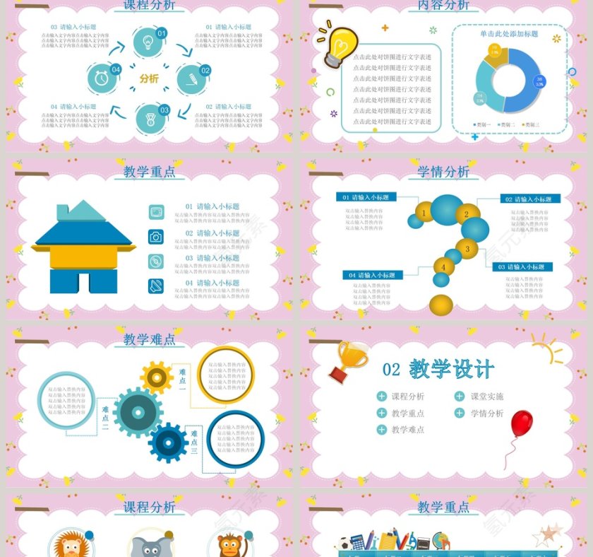 粉色可爱简约教师说课通用PPT模板第2张