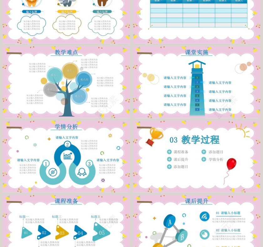 粉色可爱简约教师说课通用PPT模板第3张