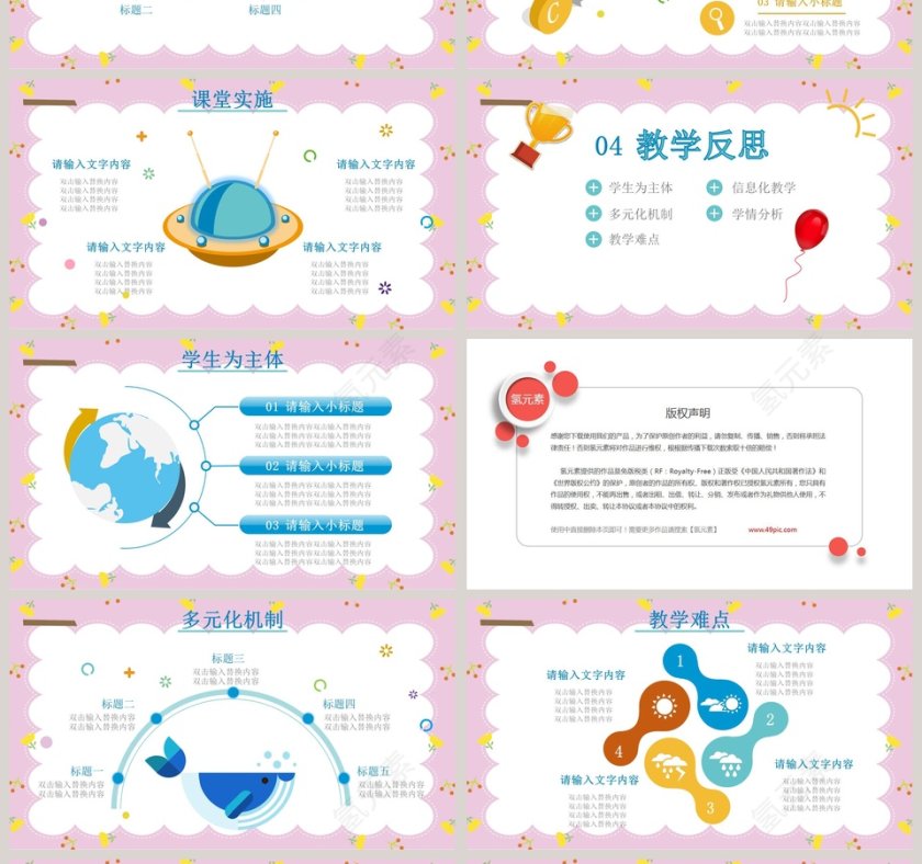 粉色可爱简约教师说课通用PPT模板第4张