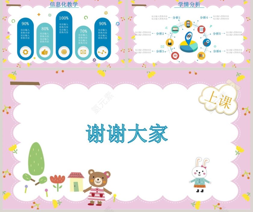 粉色可爱简约教师说课通用PPT模板第5张