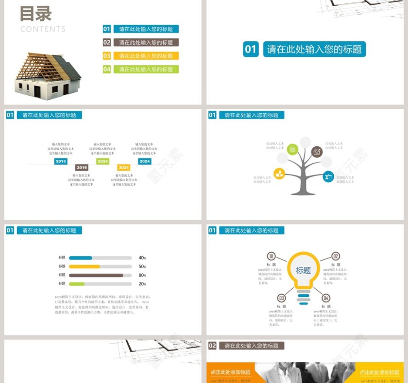 土木工程项目类PPT第2张