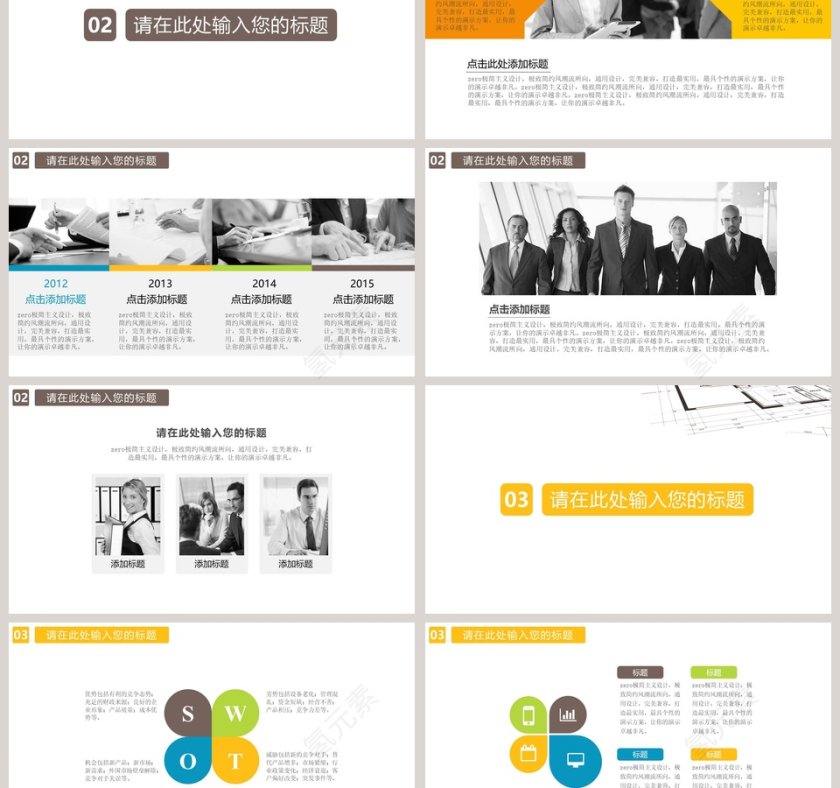 土木工程项目类PPT第3张