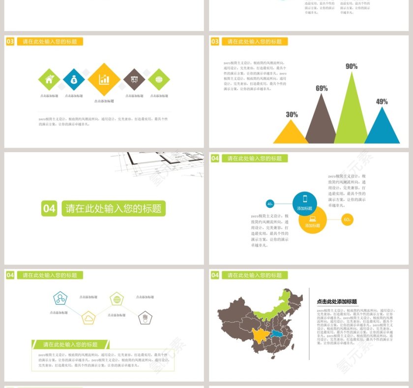 土木工程项目类PPT第4张