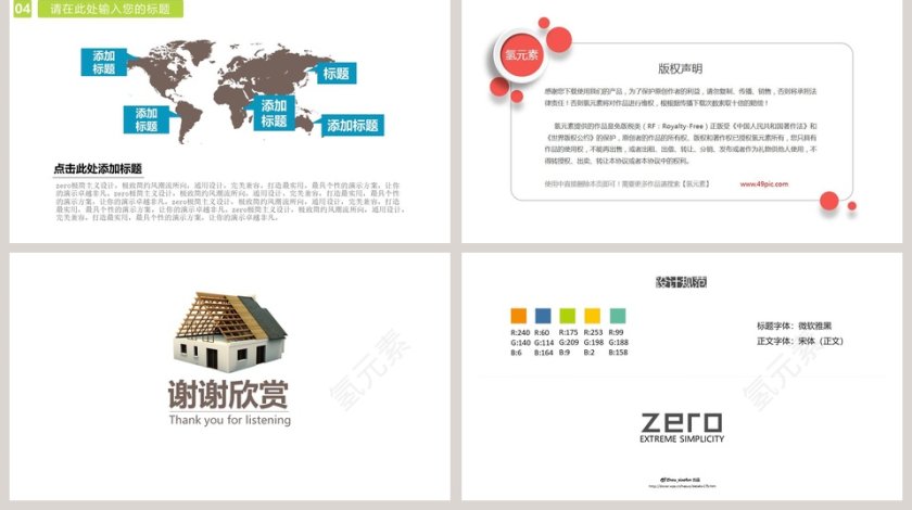 土木工程项目类PPT第5张