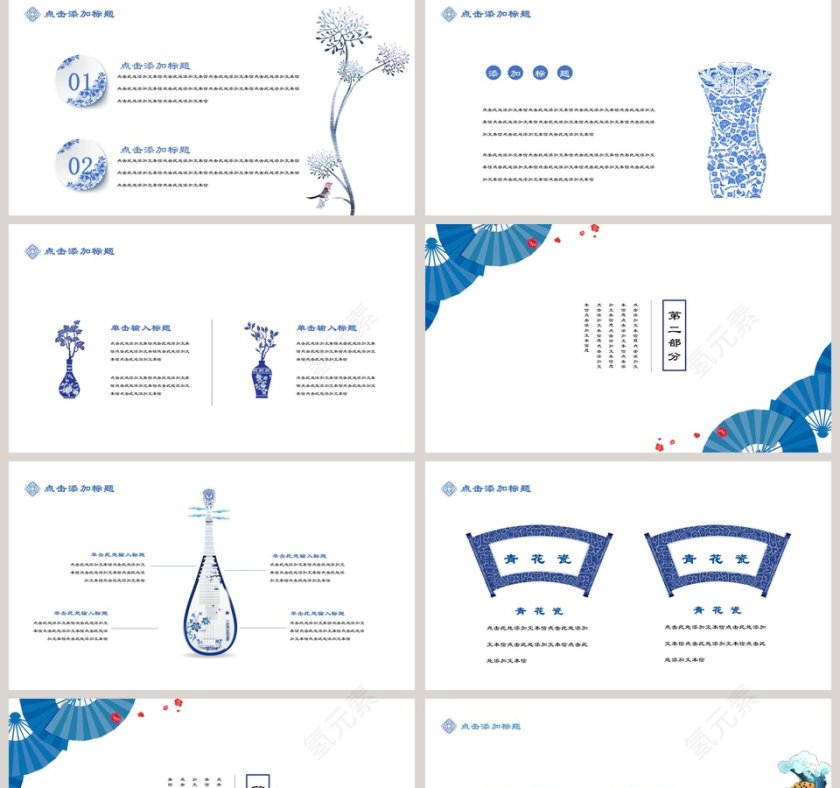 蓝色简约清新青花瓷中国风PPT第2张
