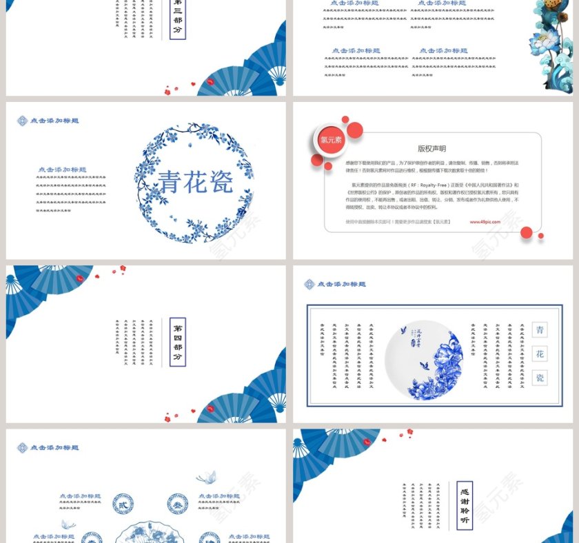 蓝色简约清新青花瓷中国风PPT第3张