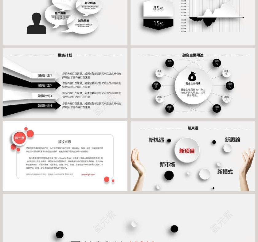 简约新员工入职培训模板第6张
