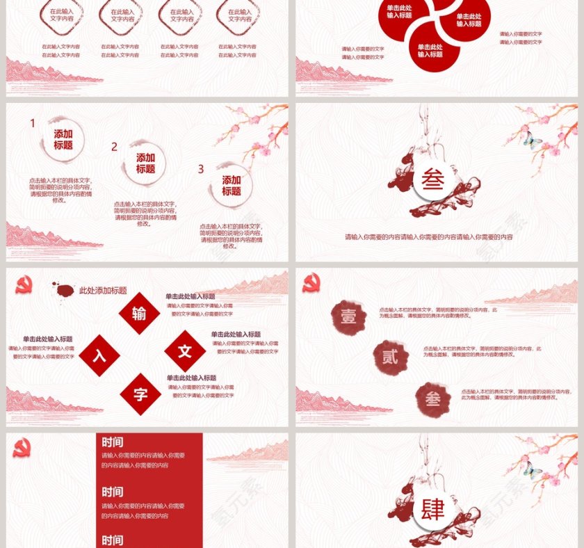 2019红色党风廉政党政PPT模板廉政党课PPT第3张