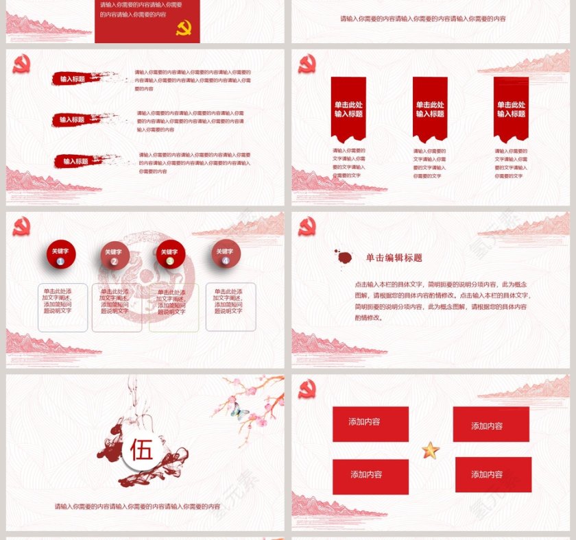 2019红色党风廉政党政PPT模板廉政党课PPT第4张