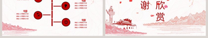 2019红色党风廉政党政PPT模板廉政党课PPT第6张