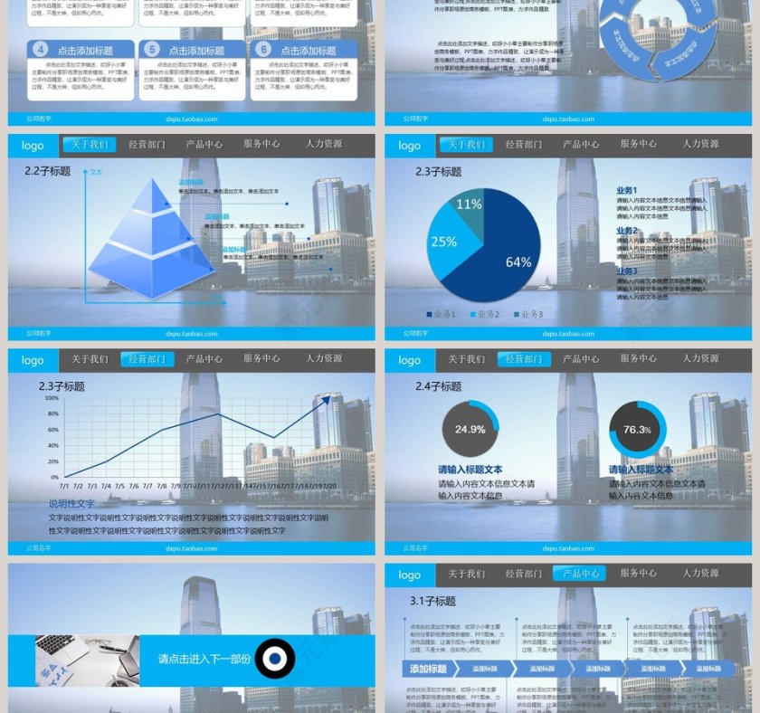 简约时尚风格公司介绍宣传PPT模板第3张