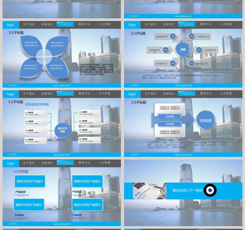 简约时尚风格公司介绍宣传PPT模板第4张