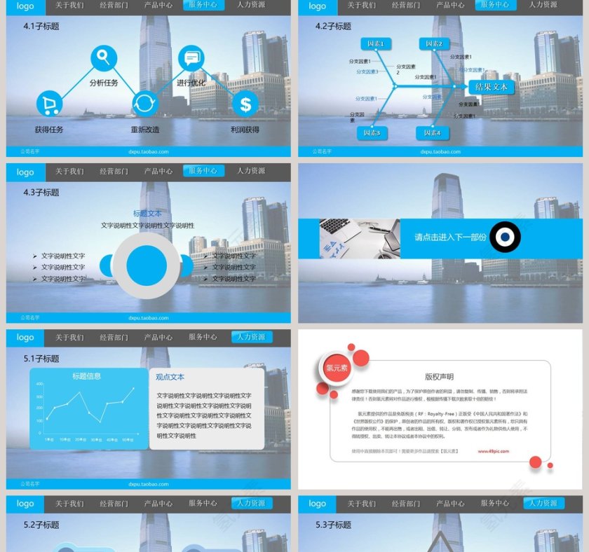 简约时尚风格公司介绍宣传PPT模板第5张