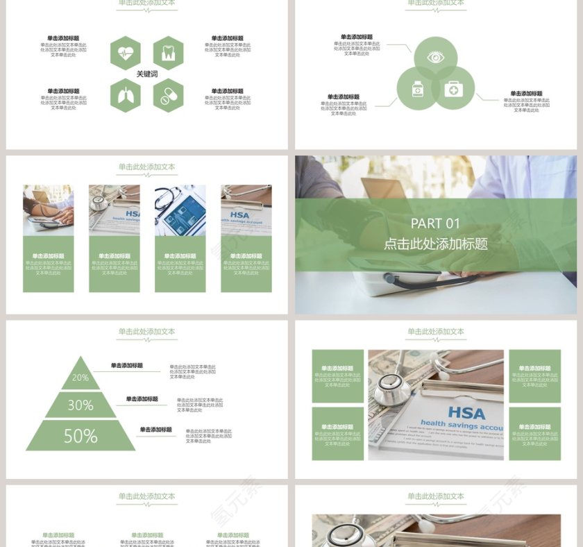 医疗卫生工作汇报PPT模板第2张