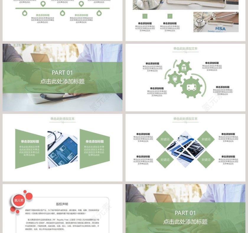 医疗卫生工作汇报PPT模板第3张