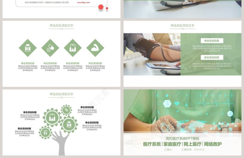 医疗卫生工作汇报PPT模板第4张