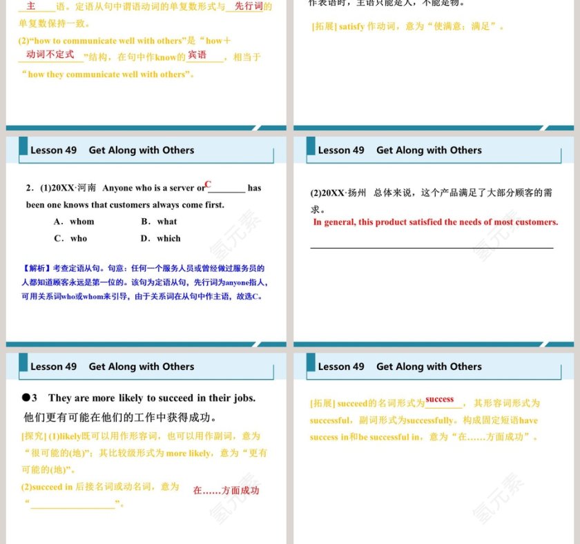 Get Along with Others-Unit 9   Communication教学ppt课件第7张